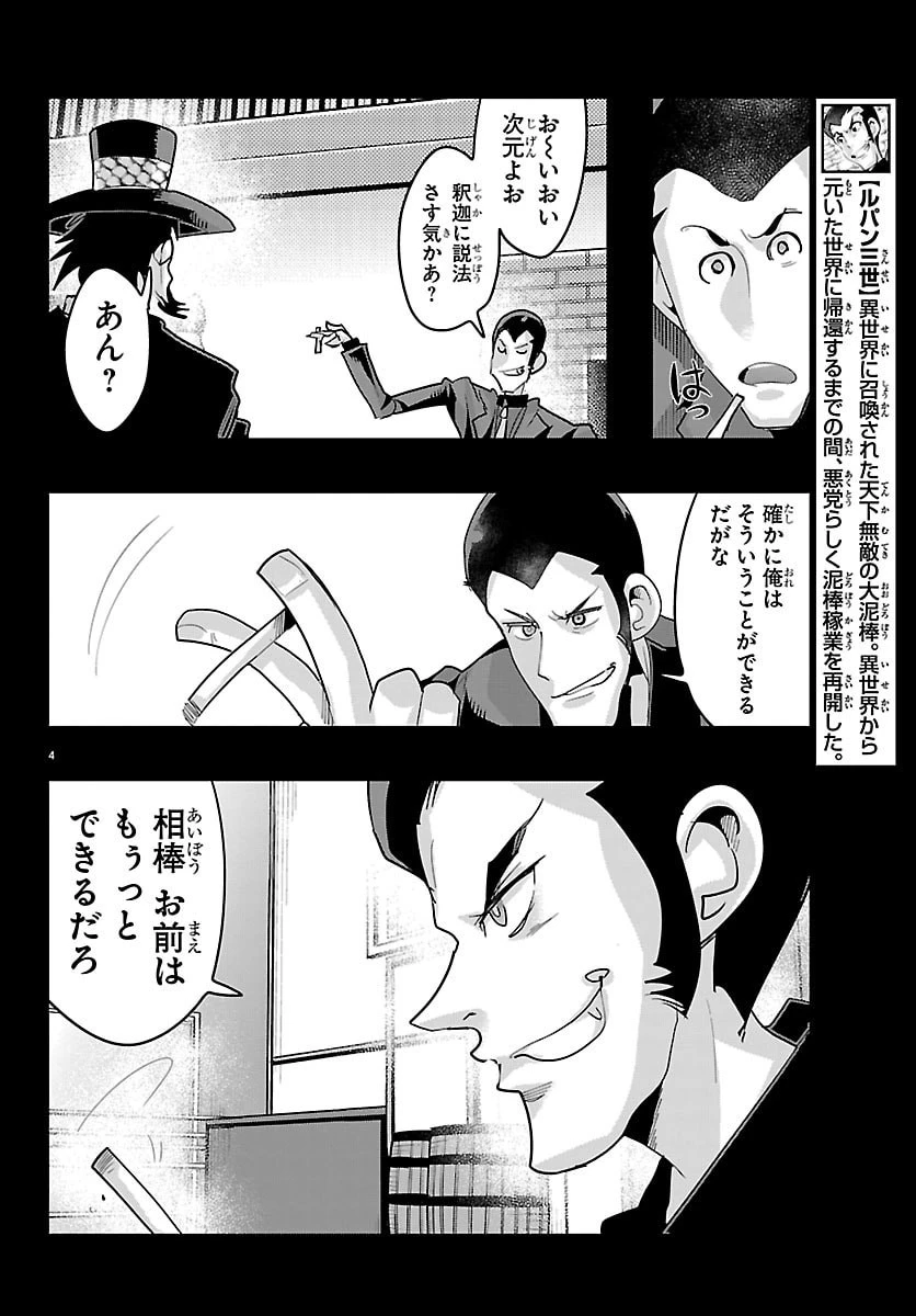 ルパン三世異世界の姫君ネイバーワールドプリンセス 第203話 - 4