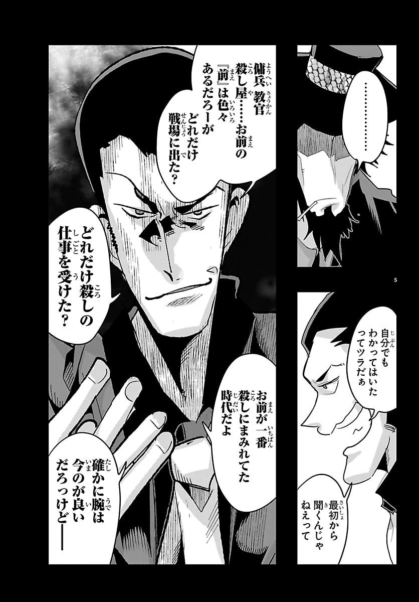 ルパン三世異世界の姫君ネイバーワールドプリンセス 第203話 - 5