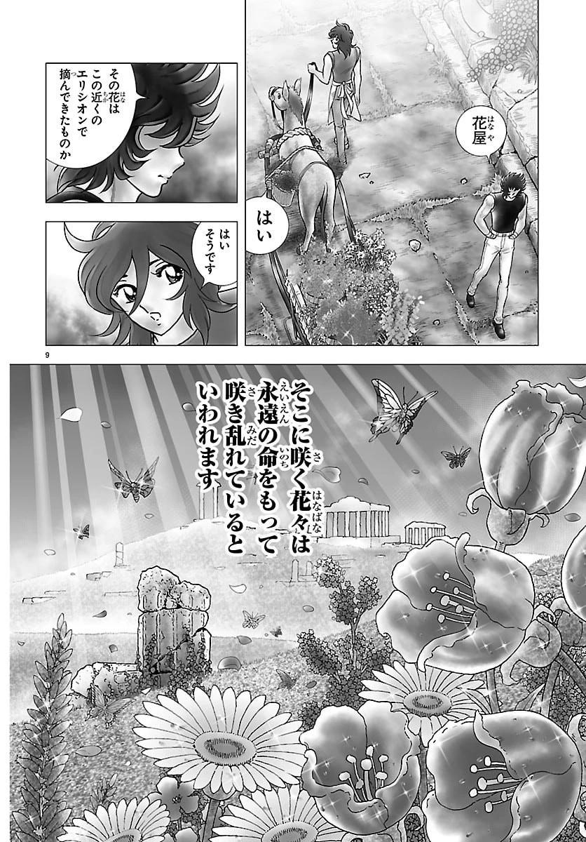 聖闘士星矢 天界篇 第5話 - 9