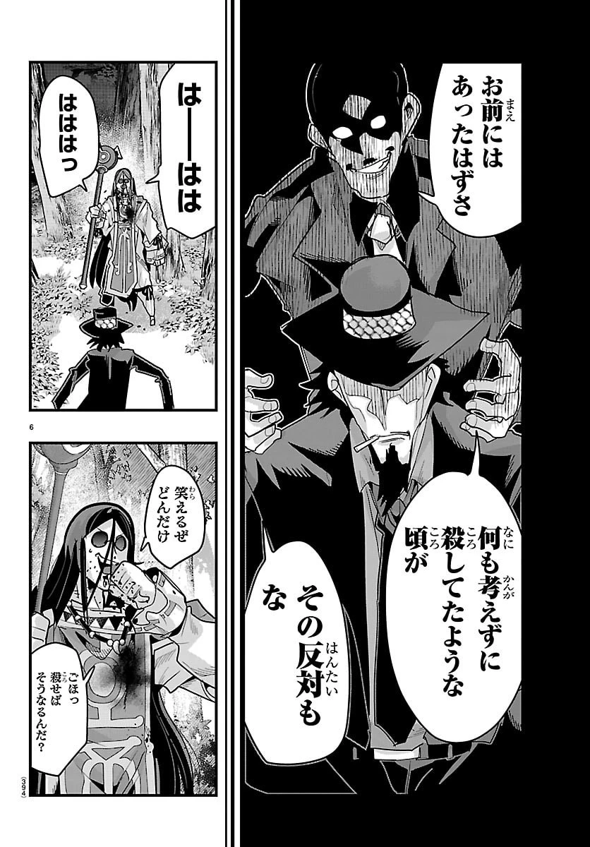 ルパン三世異世界の姫君ネイバーワールドプリンセス 第203話 - 6