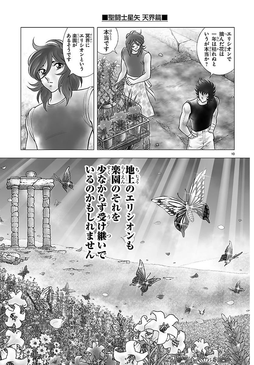 聖闘士星矢 天界篇 第5話 - 10