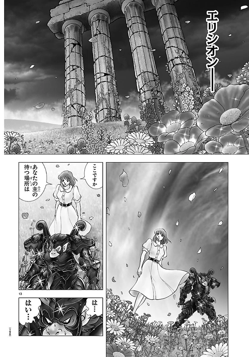 聖闘士星矢 天界篇 第5話 - 13