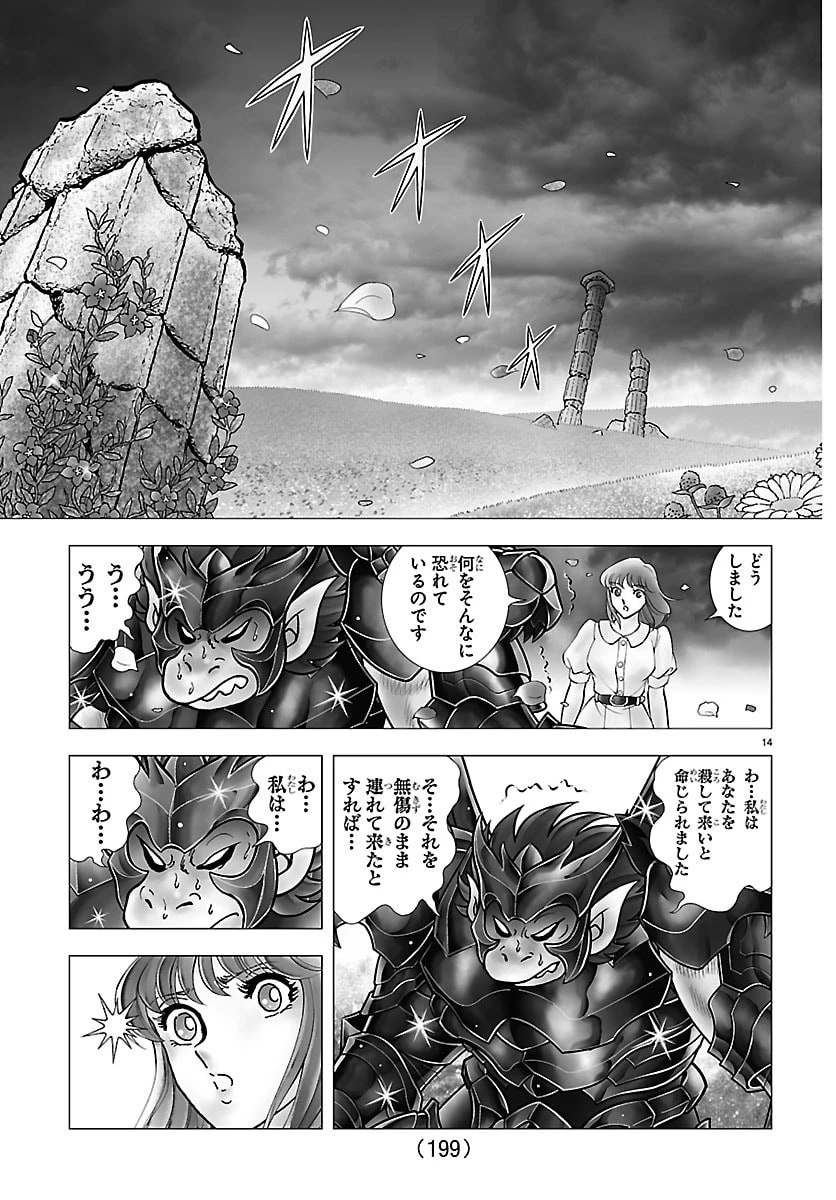 聖闘士星矢 天界篇 第5話 - 14