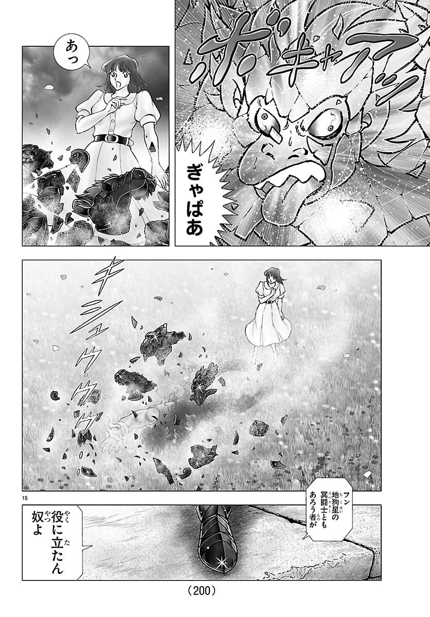 聖闘士星矢 天界篇 第5話 - 15