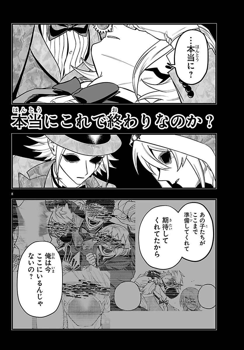 魔入りました！入間くん if Episode of 魔フィア 第39話 - 14
