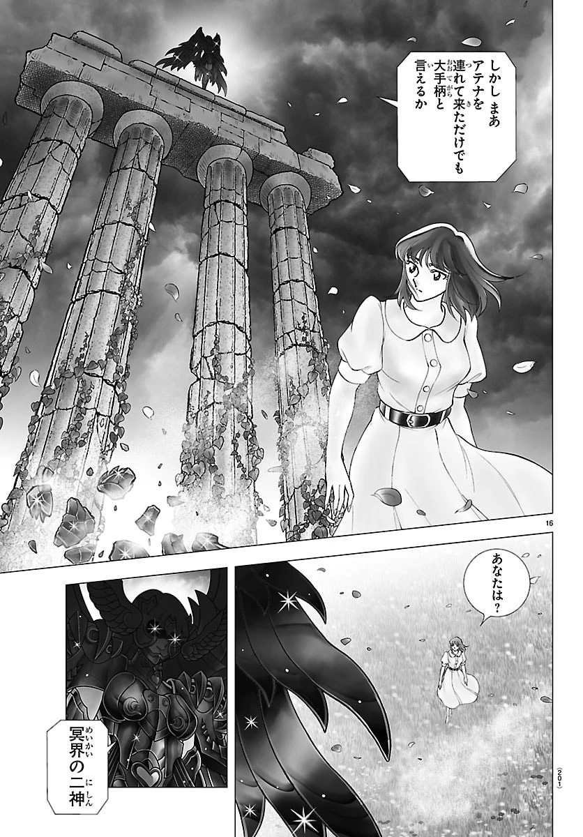 聖闘士星矢 天界篇 第5話 - 16