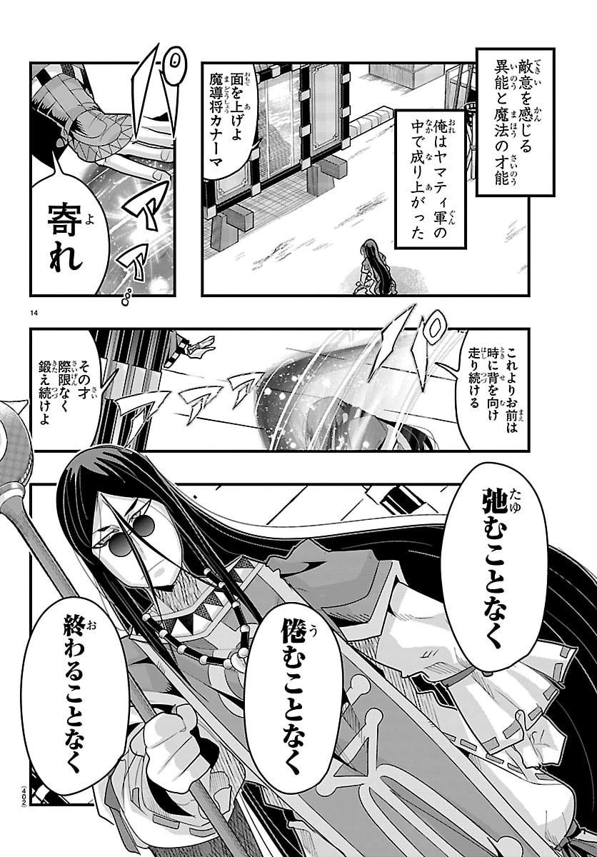 ルパン三世異世界の姫君ネイバーワールドプリンセス 第203話 - 14
