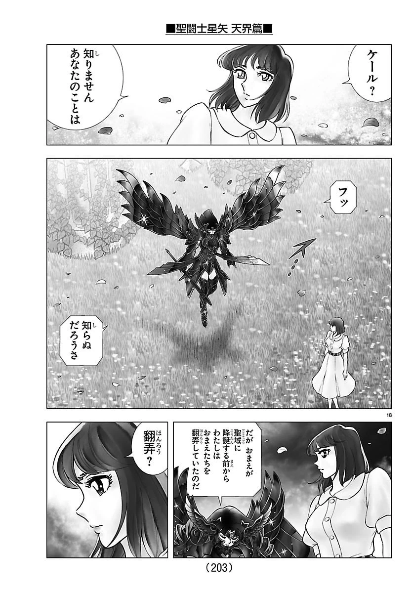 聖闘士星矢 天界篇 第5話 - 18
