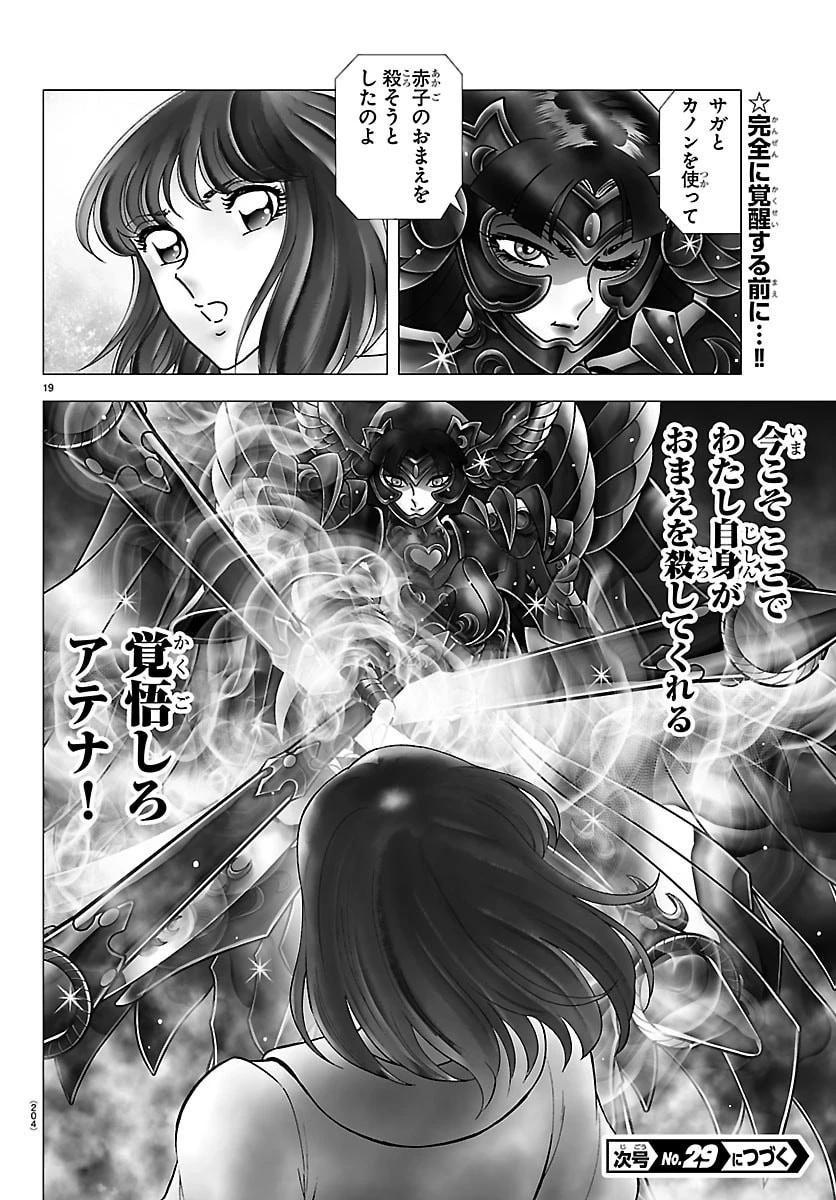 聖闘士星矢 天界篇 第5話 - 19