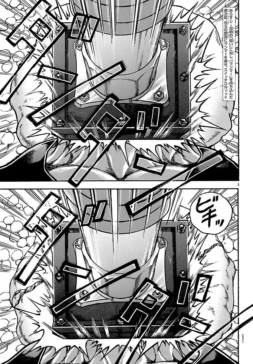 刃牙らへん 第65話 - 3