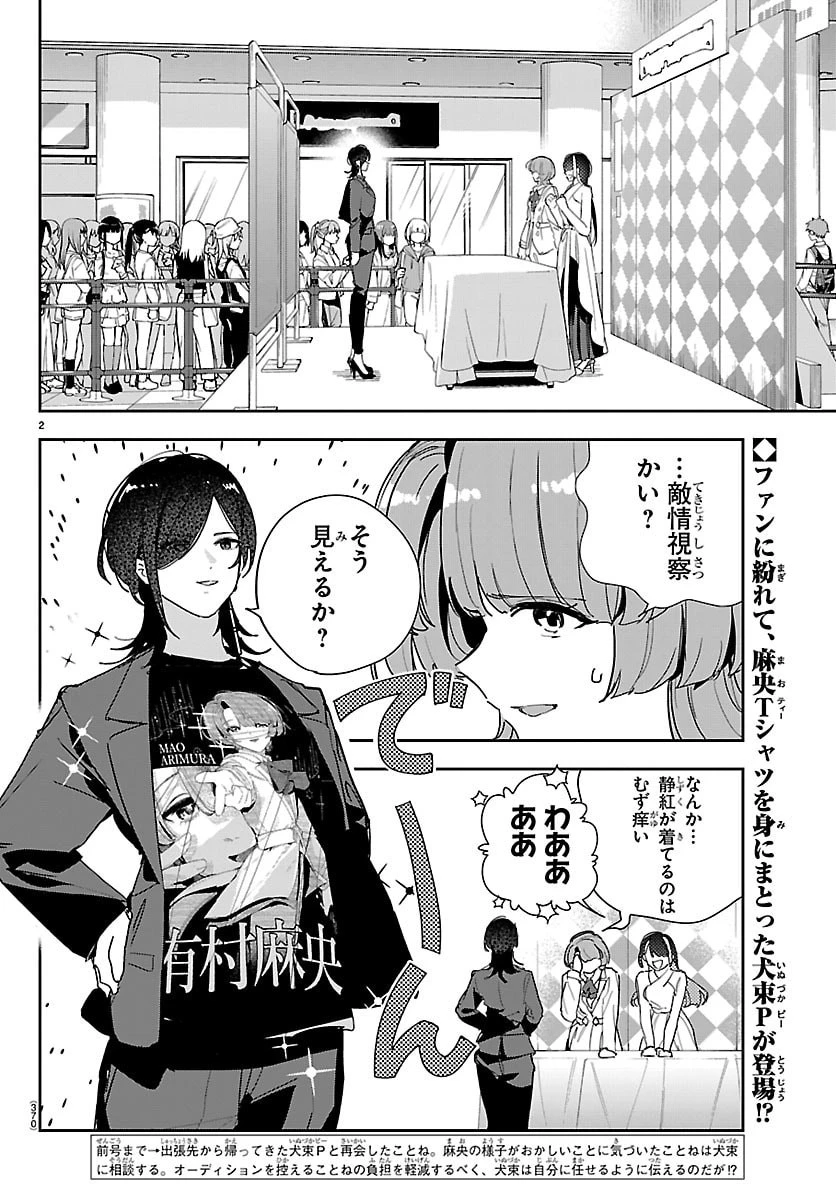 学園アイドルマスター GOLD RUSH 第60話 - 2
