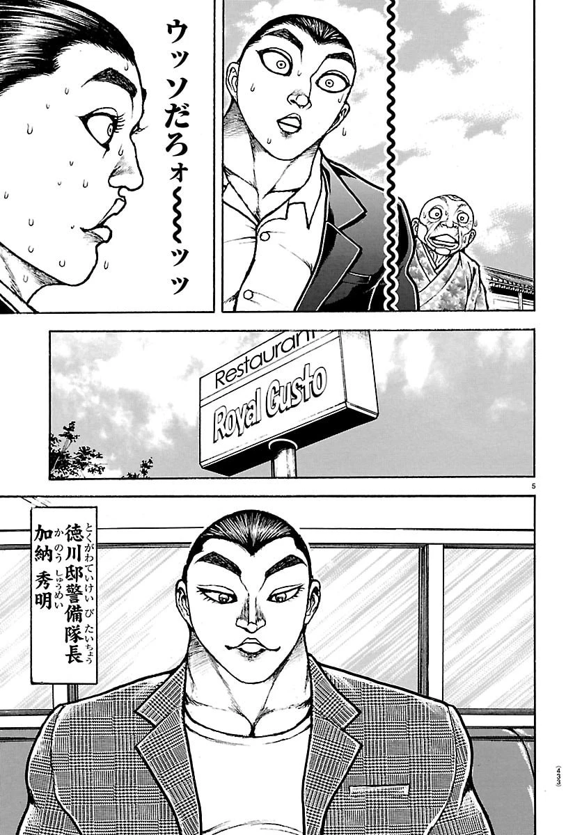 刃牙らへん 第65話 - 5