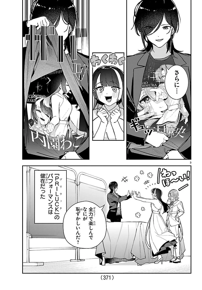 学園アイドルマスター GOLD RUSH 第60話 - 3