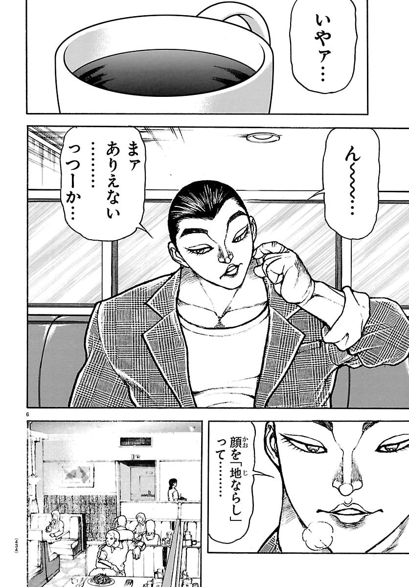 刃牙らへん 第65話 - 6