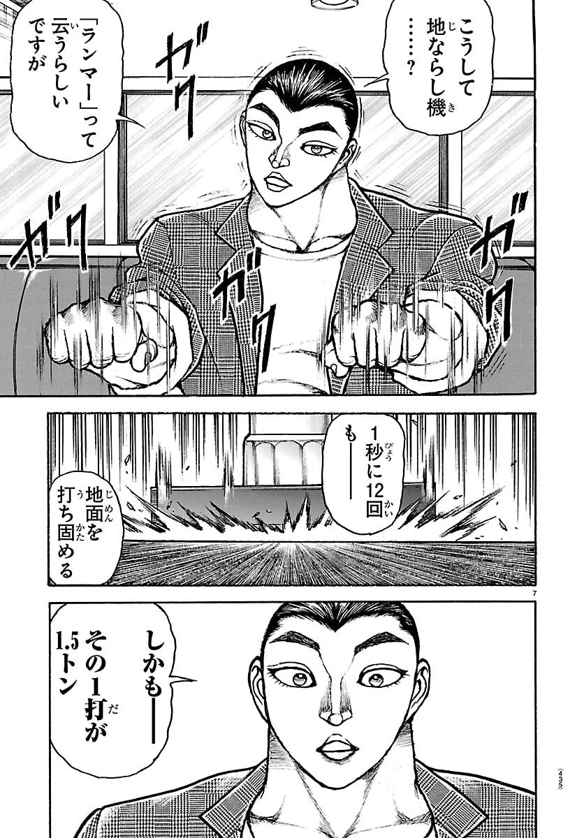 刃牙らへん 第65話 - 7