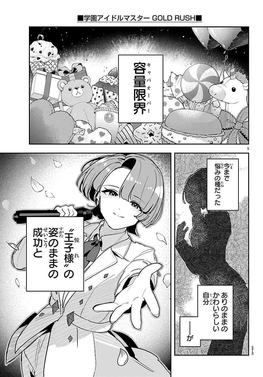 学園アイドルマスター GOLD RUSH 第60話 - 5