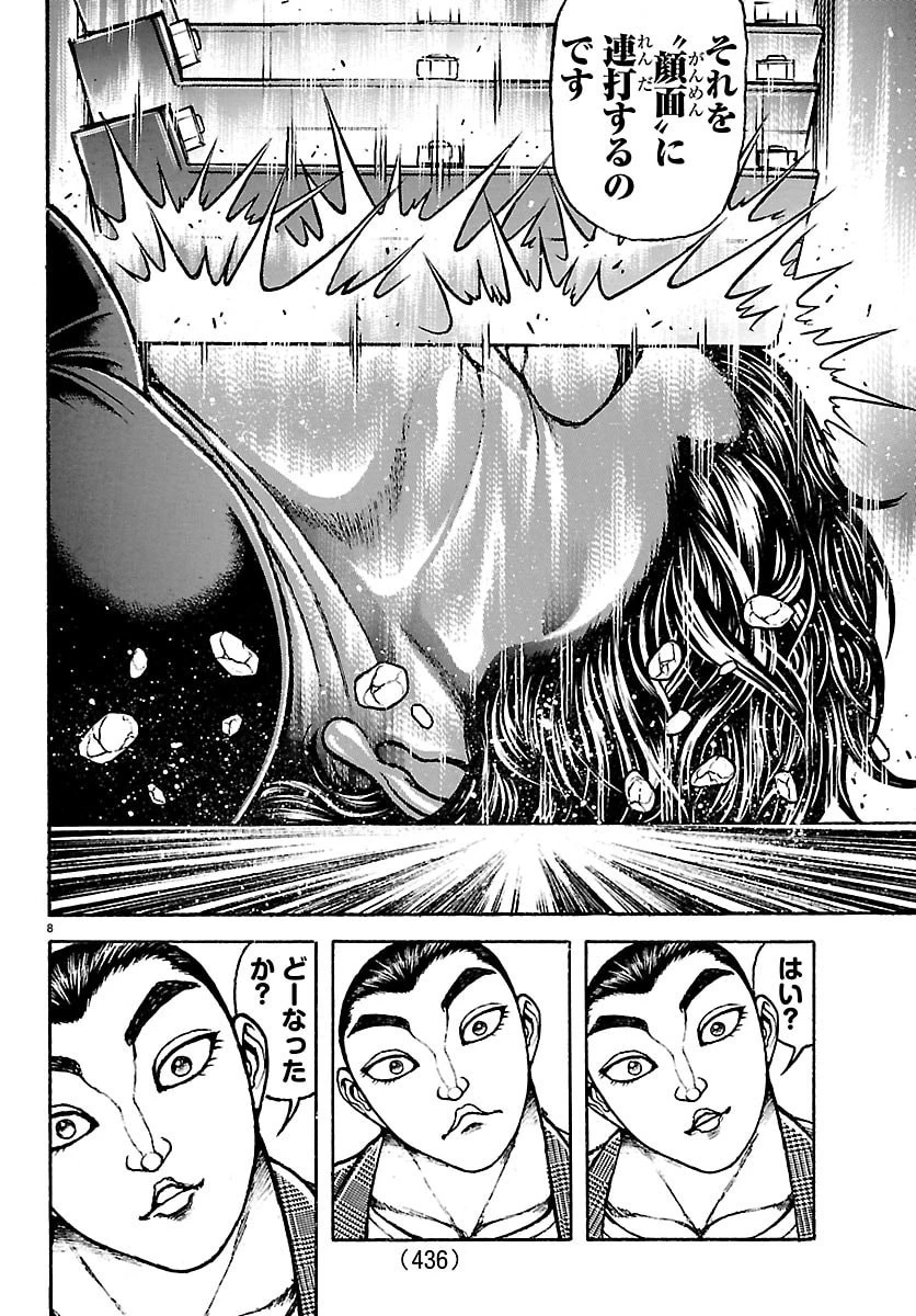 刃牙らへん 第65話 - 8