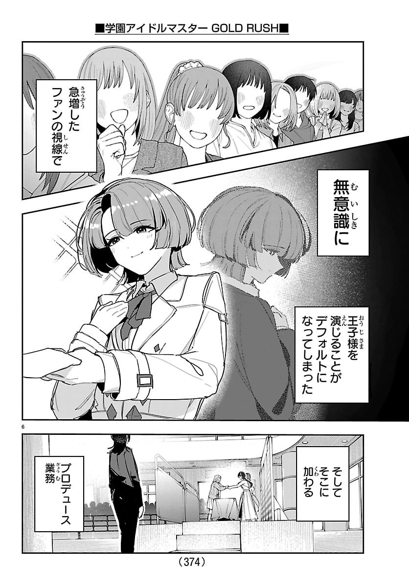 学園アイドルマスター GOLD RUSH 第60話 - 6
