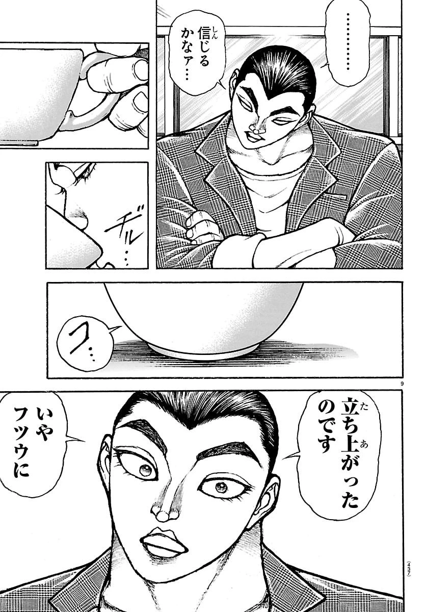 刃牙らへん 第65話 - 9