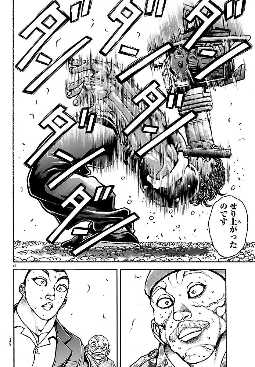 刃牙らへん 第65話 - 12
