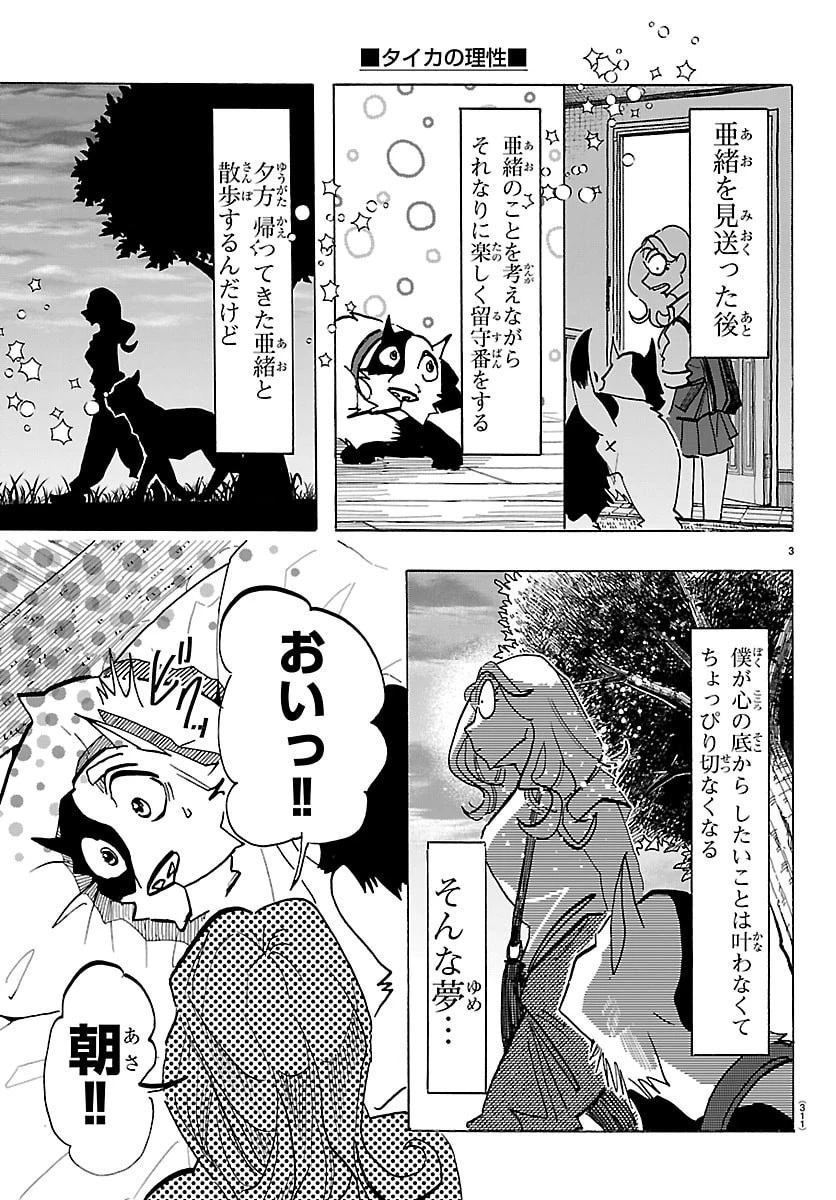 タイカの理性 第69話 - 3
