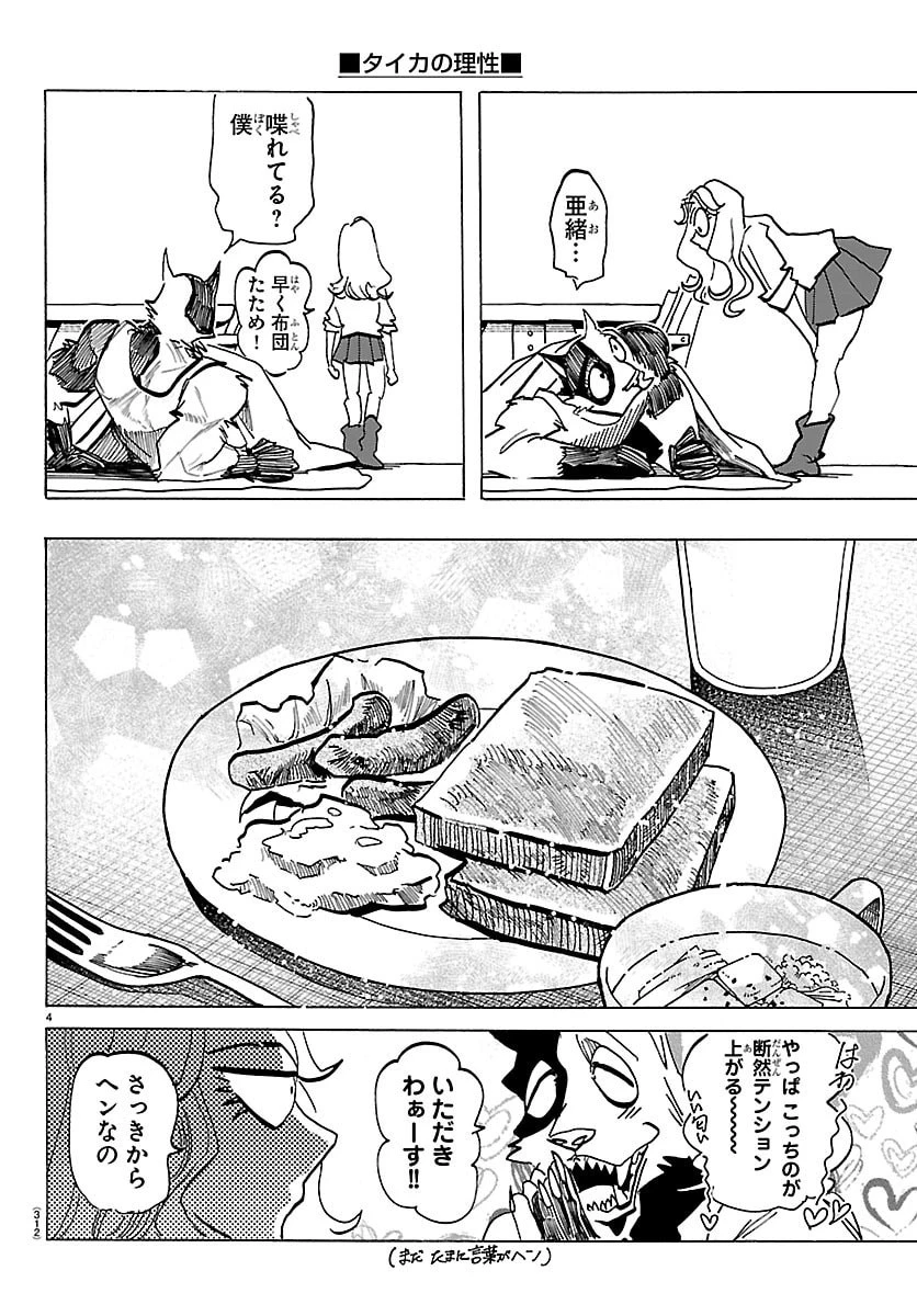 タイカの理性 第69話 - 4