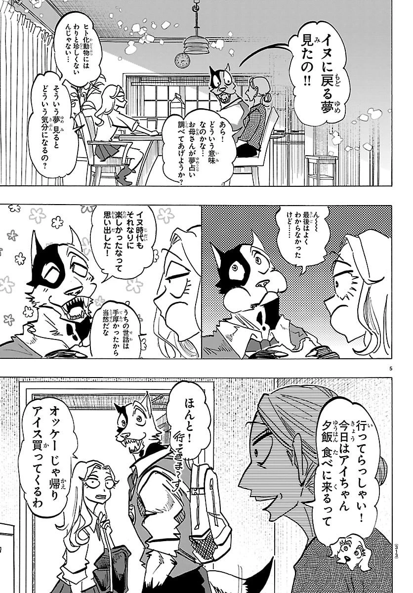 タイカの理性 第69話 - 5