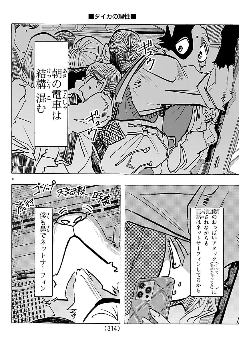 タイカの理性 第69話 - 6