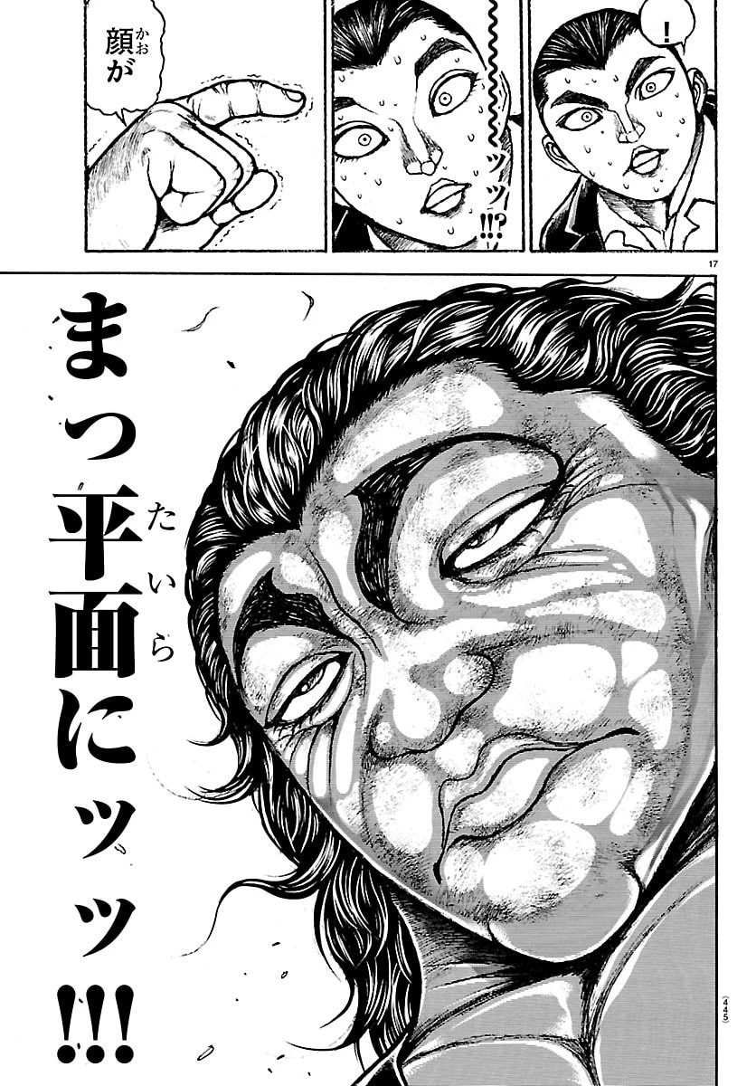 刃牙らへん 第65話 - 17