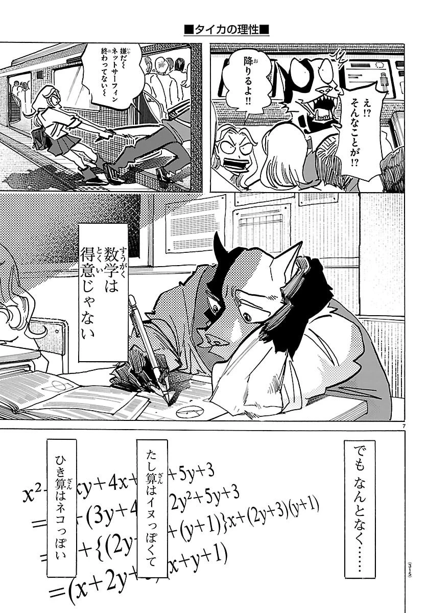 タイカの理性 第69話 - 7
