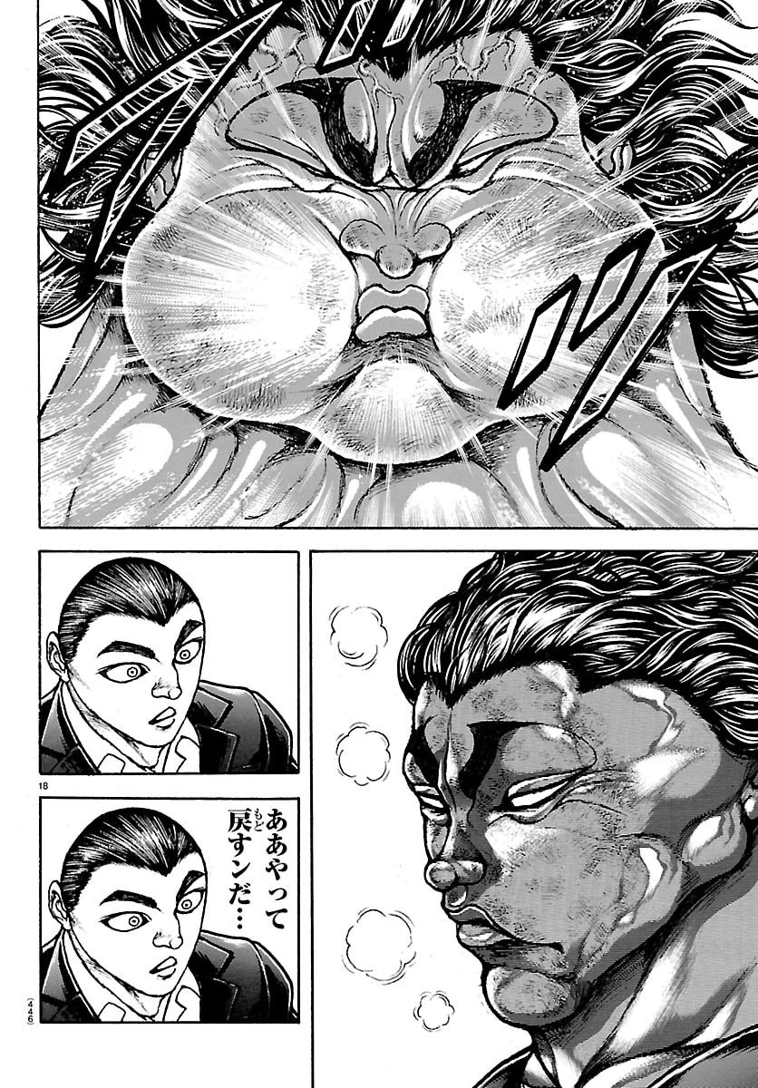刃牙らへん 第65話 - 18