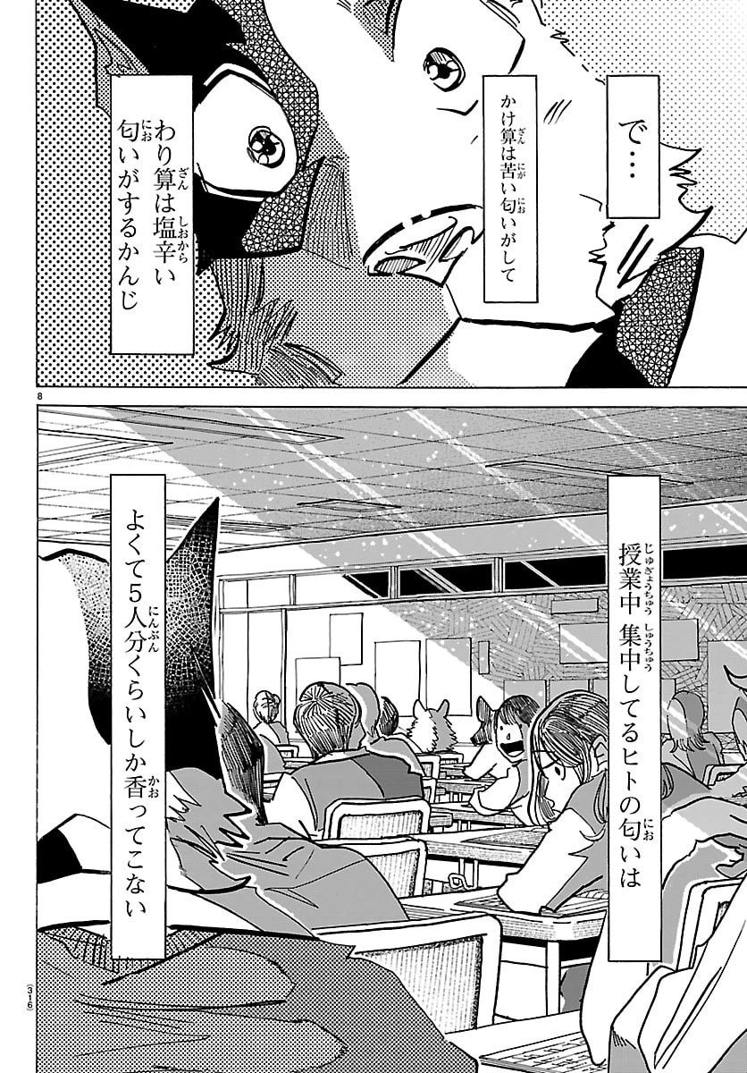 タイカの理性 第69話 - 8