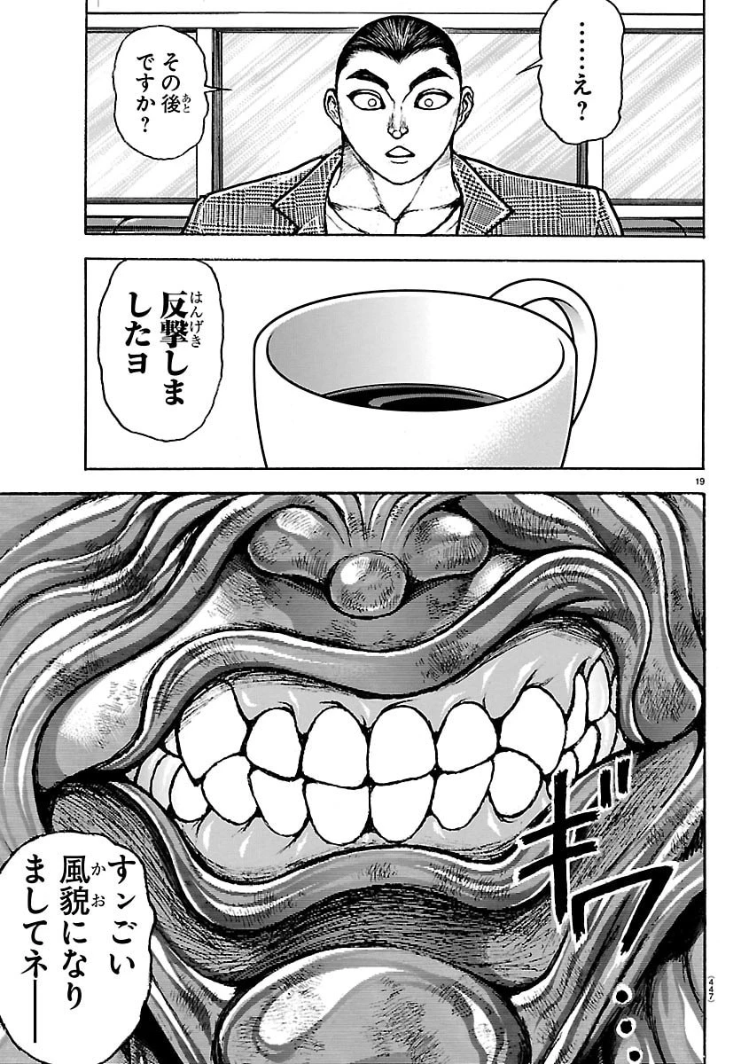 刃牙らへん 第65話 - 19