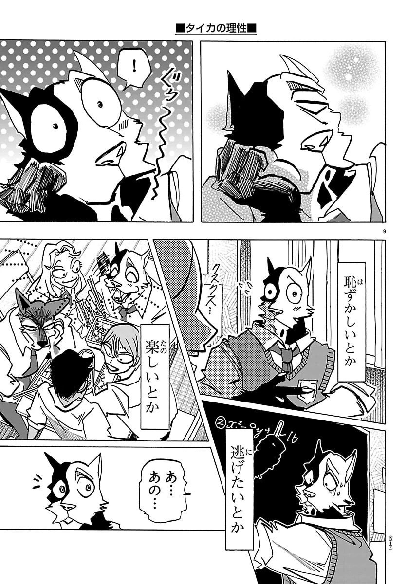 タイカの理性 第69話 - 9