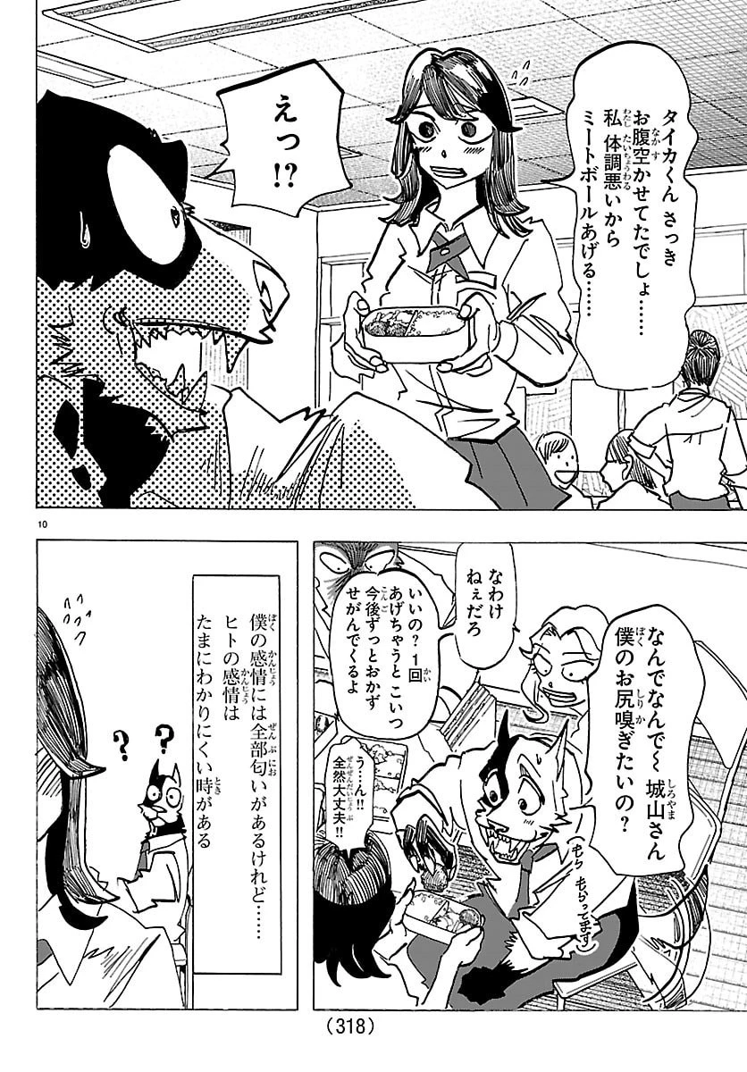 タイカの理性 第69話 - 10