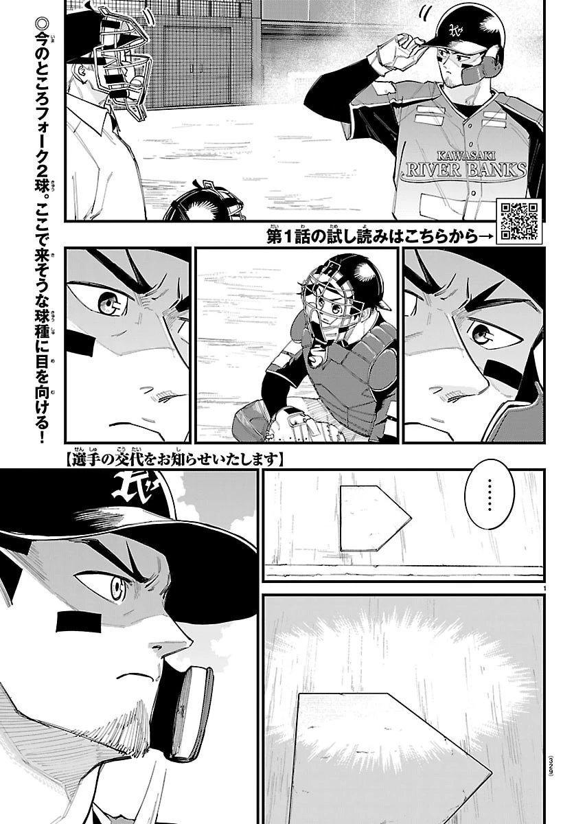 選手の交代をお知らせいたします 第10話 - 1