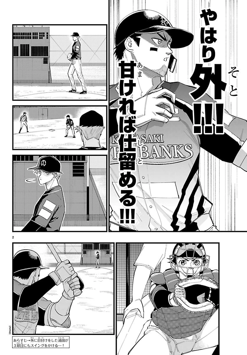 選手の交代をお知らせいたします 第10話 - 2