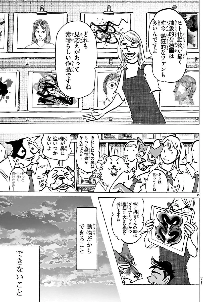 タイカの理性 第69話 - 13