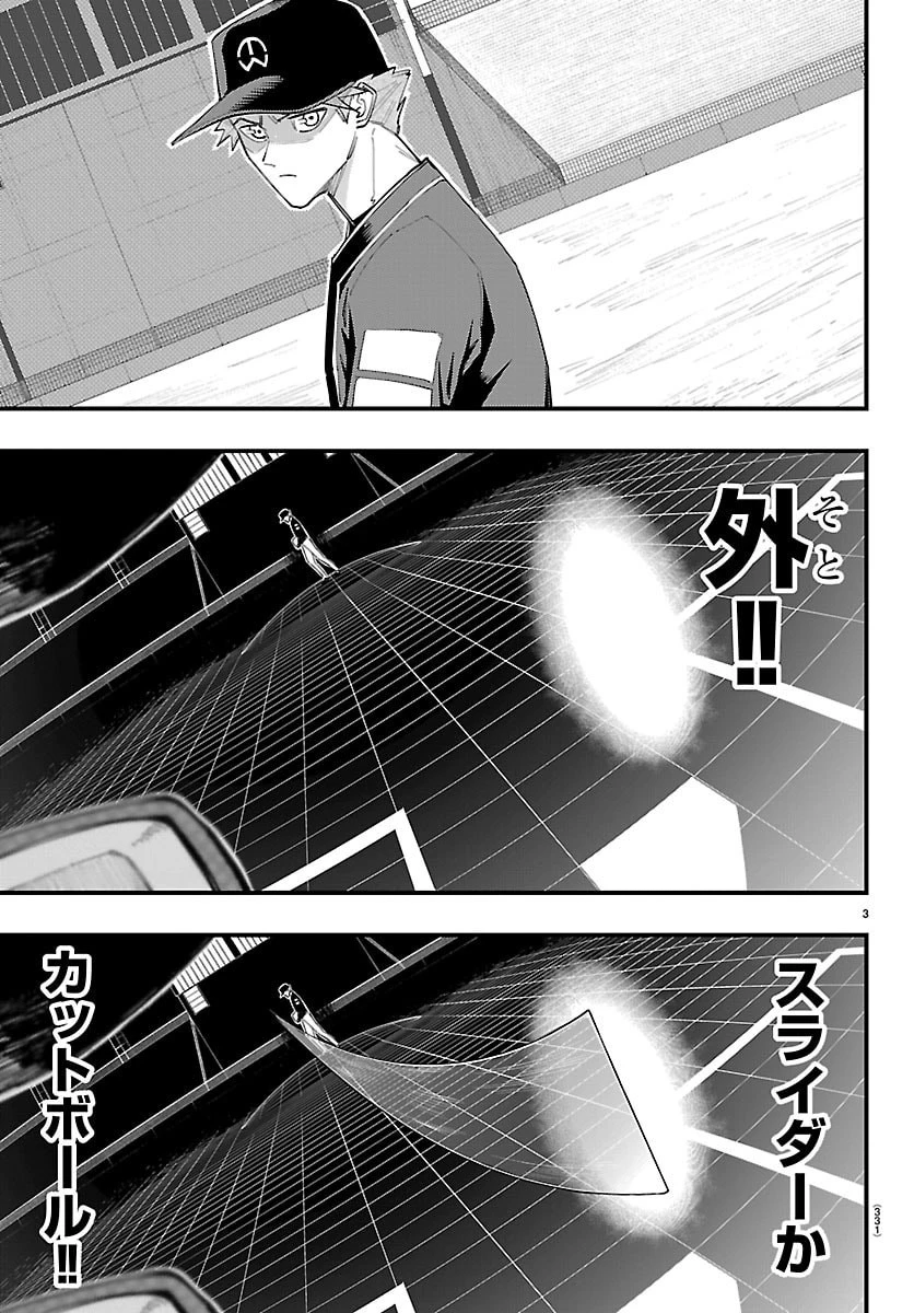 選手の交代をお知らせいたします 第10話 - 3