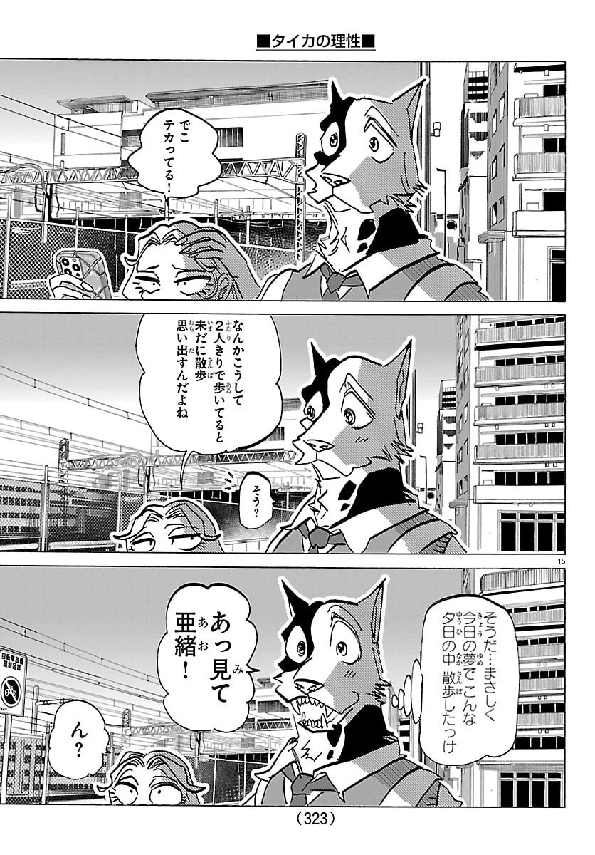 タイカの理性 第69話 - 15