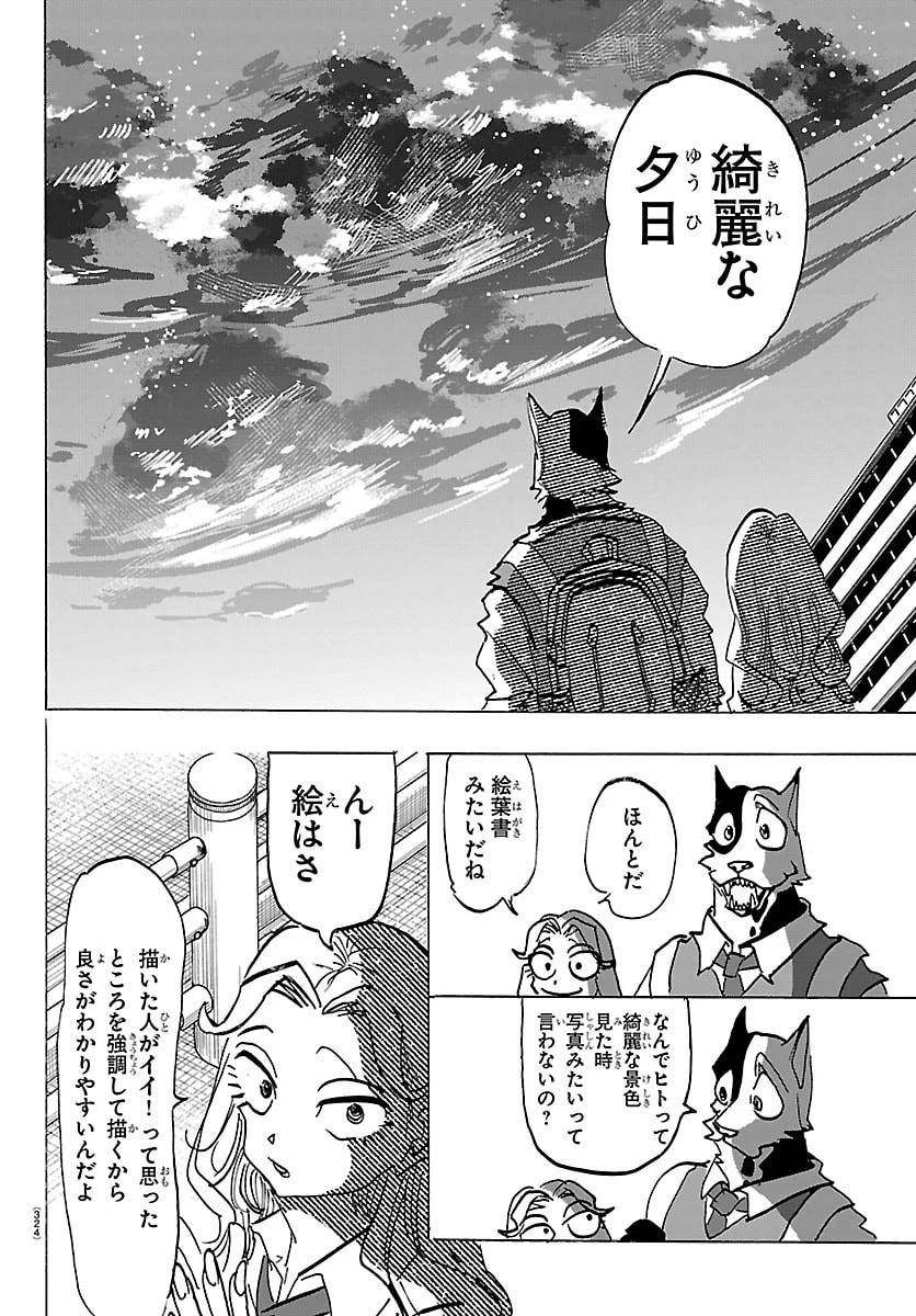 タイカの理性 第69話 - 16