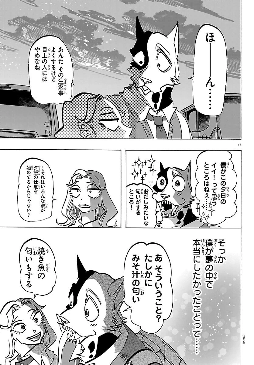 タイカの理性 第69話 - 17