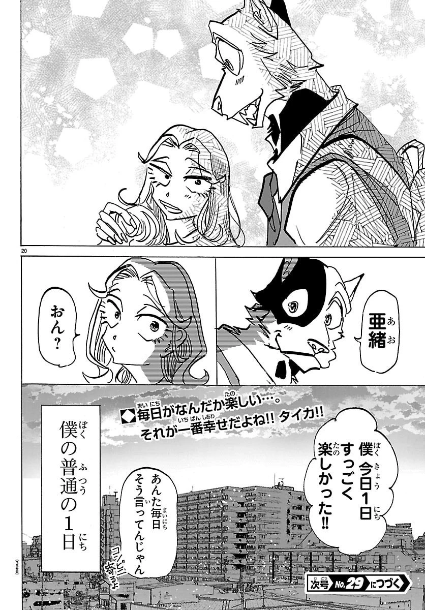 タイカの理性 第69話 - 20