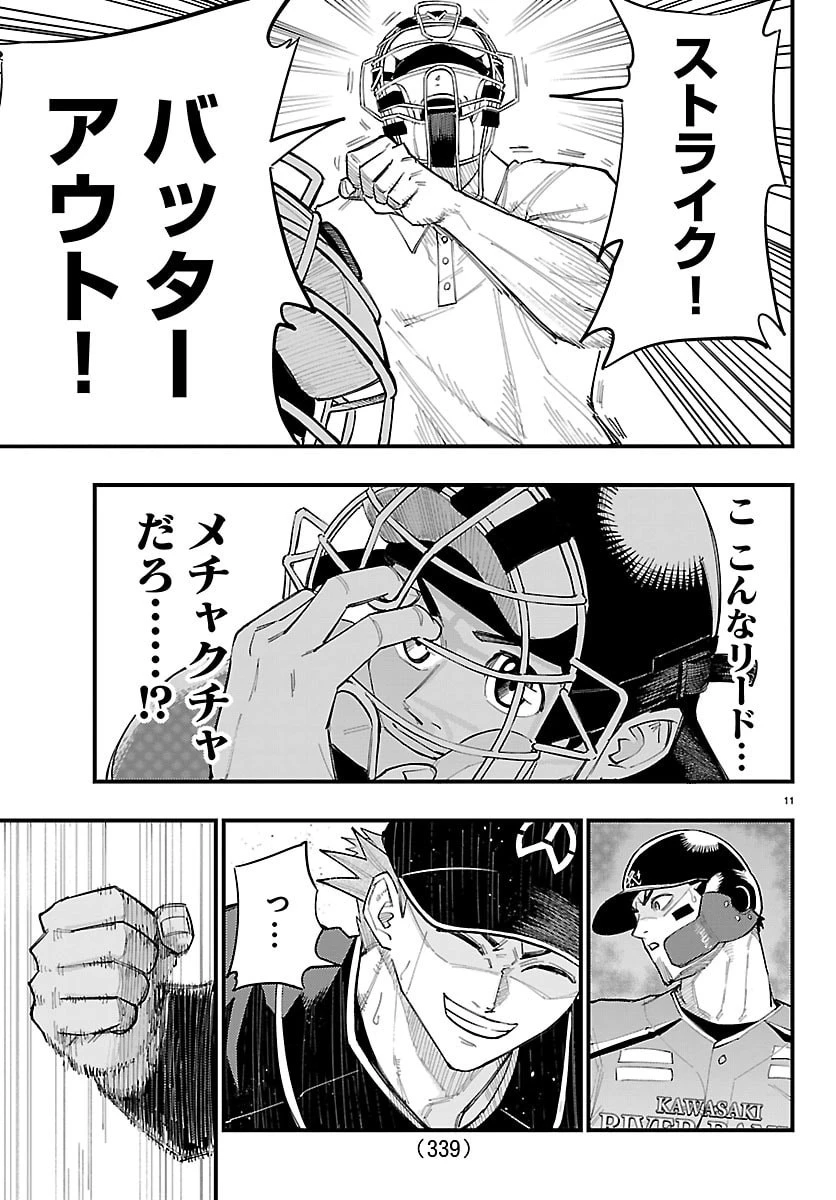 選手の交代をお知らせいたします 第10話 - 11