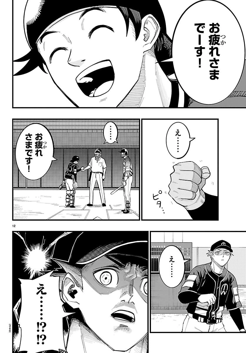 選手の交代をお知らせいたします 第10話 - 12