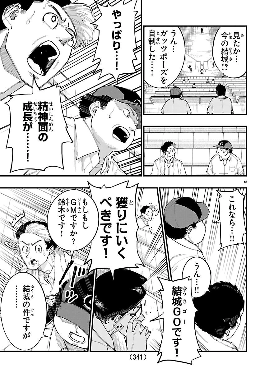 選手の交代をお知らせいたします 第10話 - 13