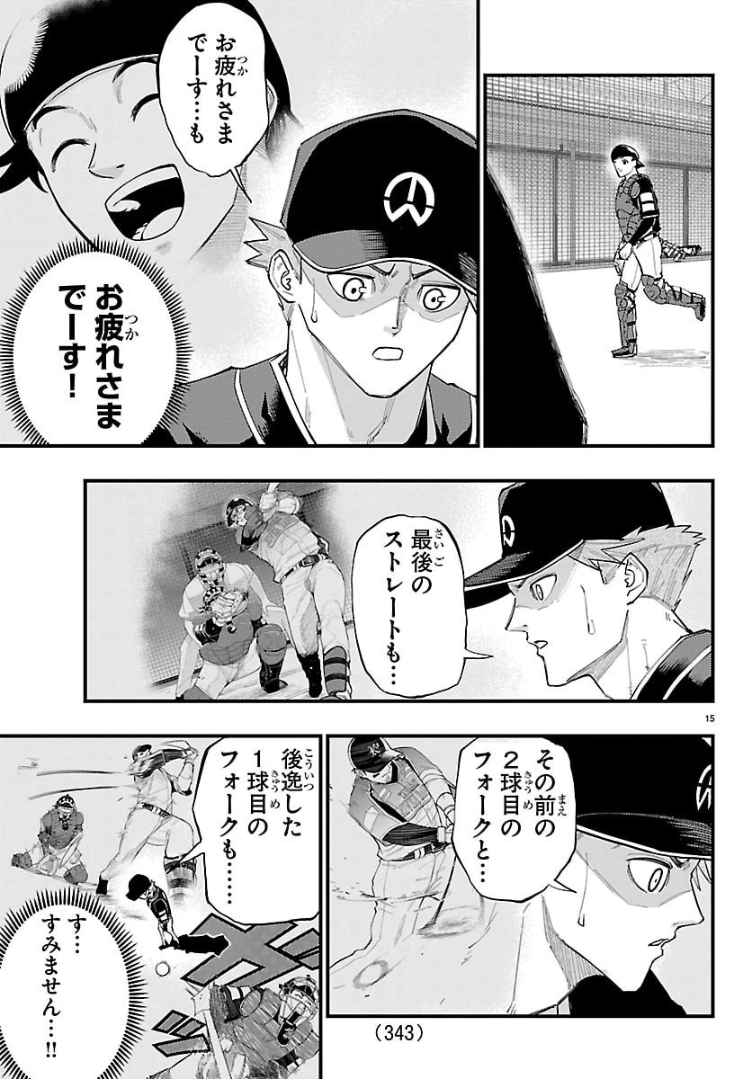 選手の交代をお知らせいたします 第10話 - 15