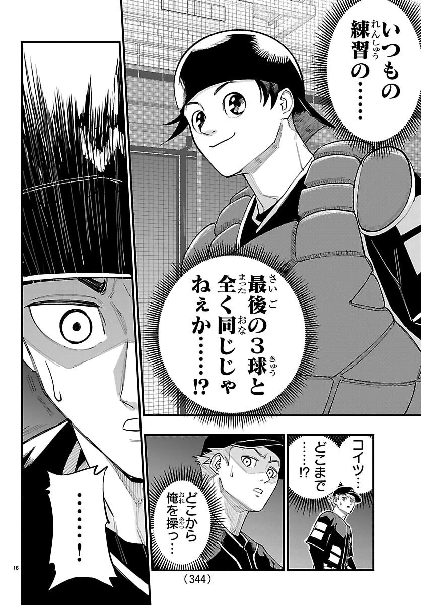 選手の交代をお知らせいたします 第10話 - 16