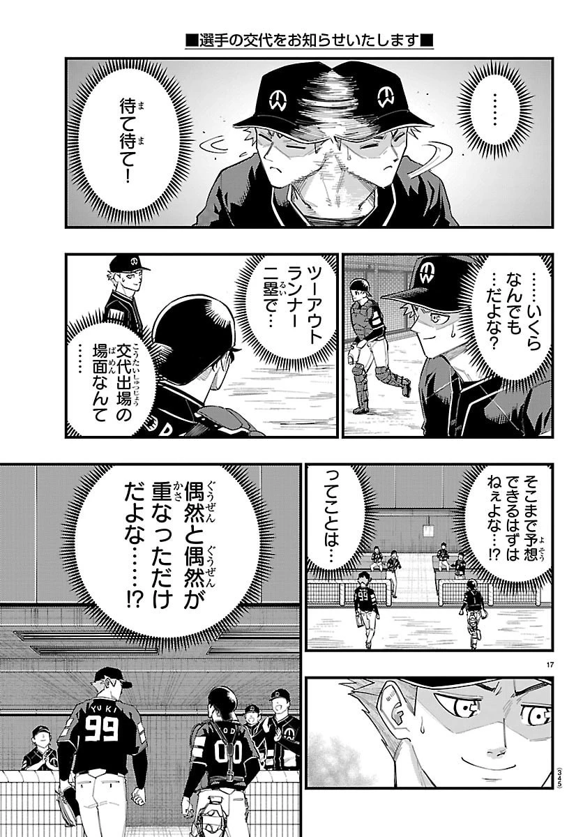 選手の交代をお知らせいたします 第10話 - 17