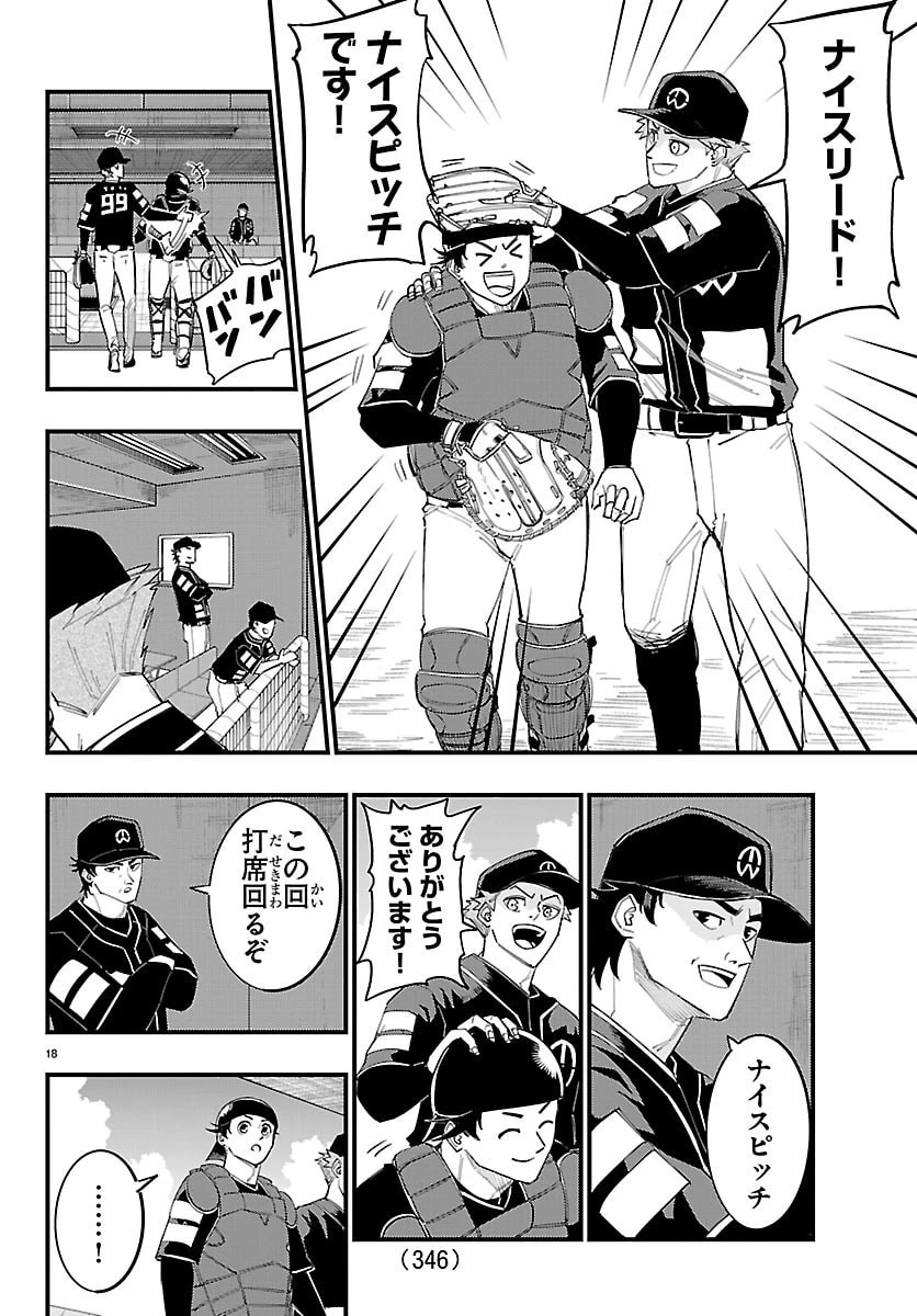 選手の交代をお知らせいたします 第10話 - 18